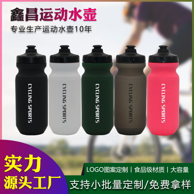 磨砂手感骑行水壶户外运动水杯公路车运动水壶塑料运动水瓶定制