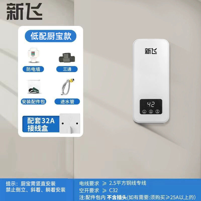新飞即热式电热水器智能恒温热水器速热家用小型淋浴洗澡厨宝跨境|undefined