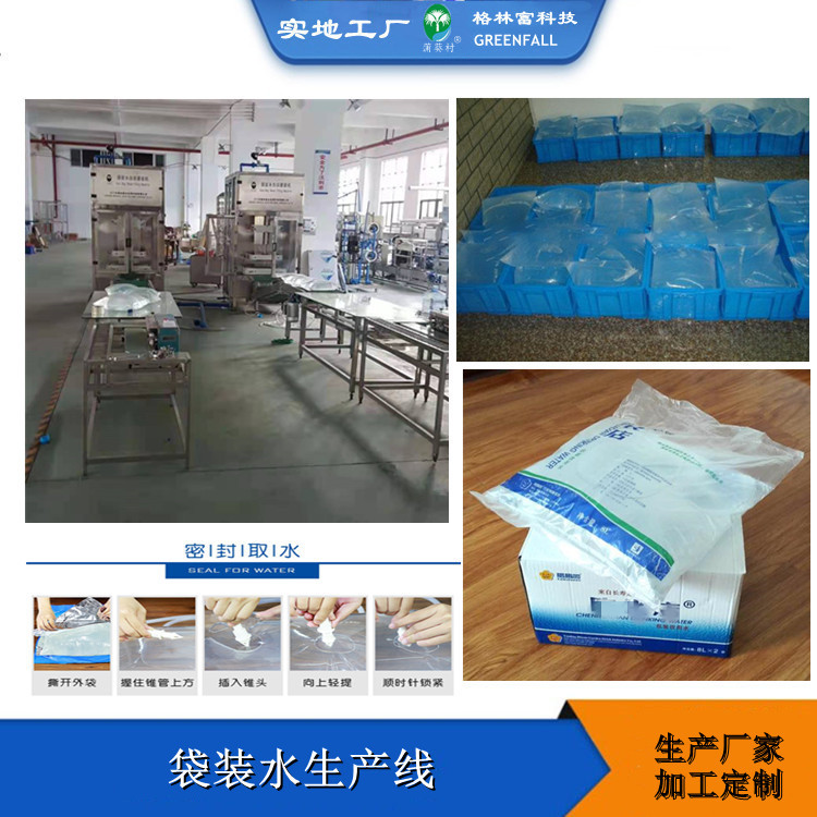 袋装水设备袋装水灌装机械 袋装水全自动灌装机 全自动灌装机厂家