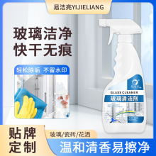 厂家批发易洁亮500ml玻璃清洁剂 玻璃清洗剂瓷砖花洒去污除垢剂