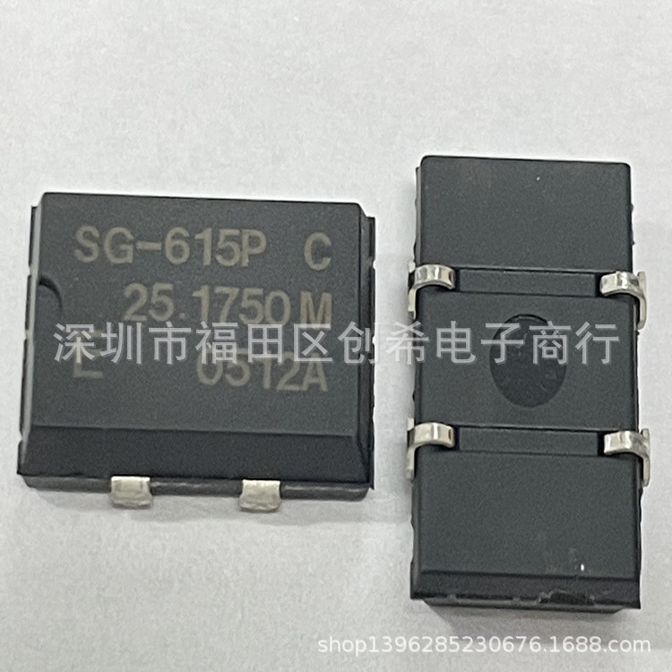 贴片有源晶振 25.175MHZ  SG-615P 钟振 25.175M  9*14 振荡器