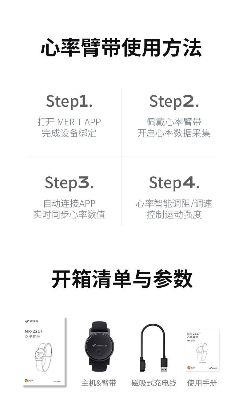 心率臂环详情_13