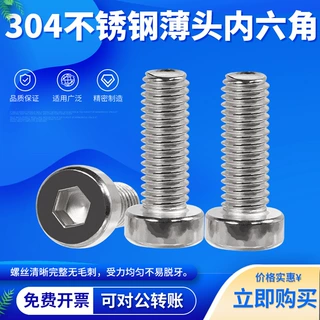 304不锈钢薄头内六角螺丝矮头内六角螺栓矮头螺钉M2M2.5M3M4M5M10