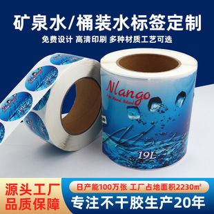 Bottled Water Label Trademark Advertising Design Pure Water Pvc Sticker Mineral Water Bottle Sticker Promotional Water Sticker Customization