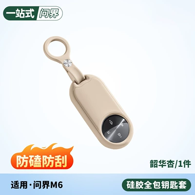 Static Rod/Key Bag | Card Holder Car - m6-key-protective-cover-shaohua-apricot-no-specifications