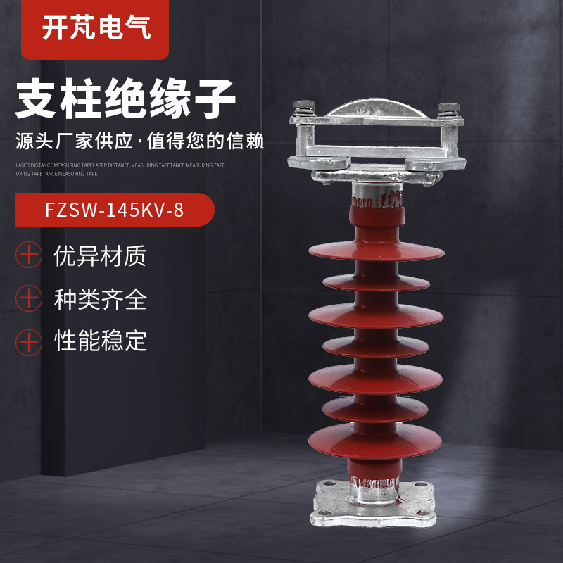 高低压支柱绝缘子 FZSW系列户外绝缘子 棒式支柱绝缘子 现货