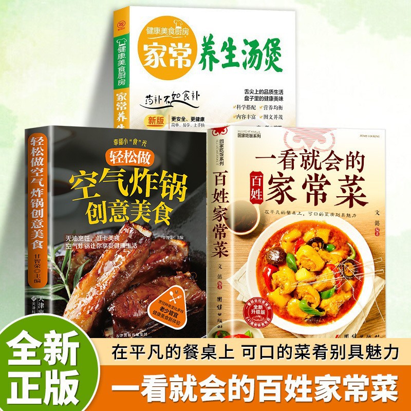 【전3권】 한눈에 봐도 따라 할 수 있는 집밥 요리 + 집에서 만드는 건강 보양탕 + 에어프라이어로 시작하는 창업 요리