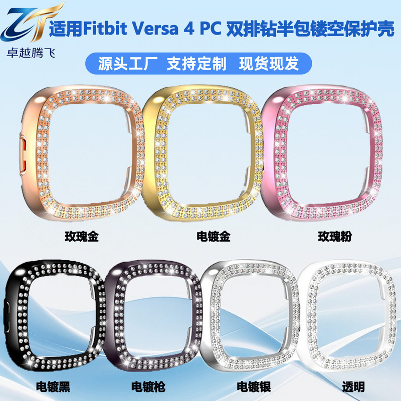 Compatible with Fitbit Versa 4 / Sense2 watch case, PC electroplated, double row diamond half-cover hollow protective case Compatible with Fitbit Versa 4 / Sense2 watch case, PC electroplated, double row diamond half-cover hollow protective case