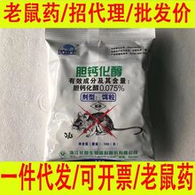 大包装胆钙化醇杀鼠剂维生素灭鼠灵家用耗子药捕鼠厂家批发老鼠药