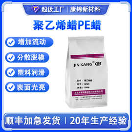 现货聚乙烯蜡PE蜡 PVC色母粒聚烯烃防水材料润滑脱模分散光亮剂