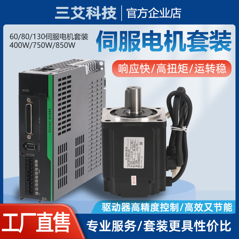 交流伺服电机驱动器套装 400/750/1000W激光切割打标机雕刻机