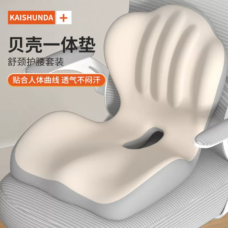 坐垫办公室久坐不累学生宿舍屁垫一体靠垫椅子护腰神器座椅靠背垫