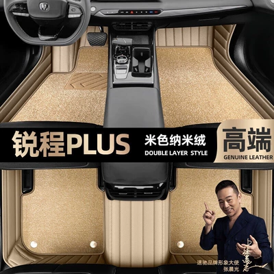 Ayaqaltılar (Kovriklər) – Foot pads are suitable for Changan - beige-leather-beige-nano-velvet-double-layer