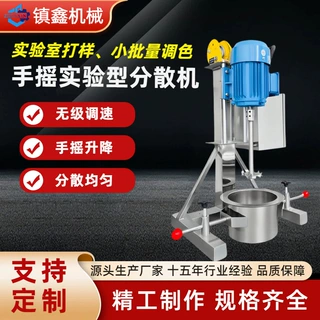 实验室小型分散机 手摇升降液体搅拌机 涂料油墨色浆搅拌机