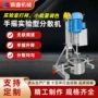 液体升降手摇实验室分散机