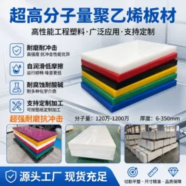 尼龙塑料板;UHMWPE板;工农业塑料