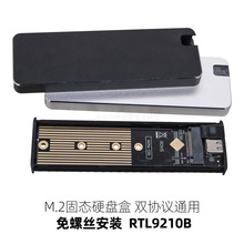 M.2固态移动硬盘盒10G双协议NVMe/NGFF外接盒USB gen2铝合金外置