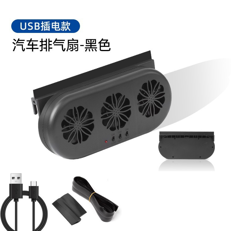 太阳能换气扇汽车用车窗排气扇车载风扇通风散热器车内降温排风扇|undefined