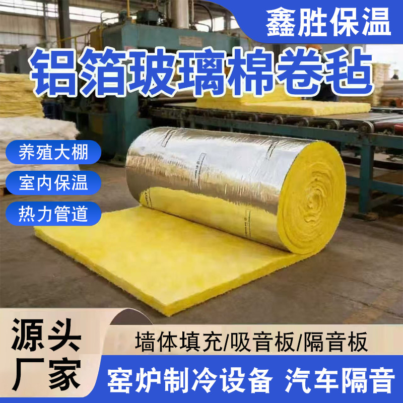 离心玻璃棉卷毡保温隔热墙体隔音钢结构大棚保温棉玻璃棉保温材料