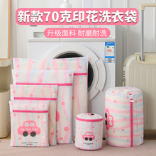 安得雅70克印花细网洗衣袋加厚款防变形洗衣机专用网袋文胸护洗袋