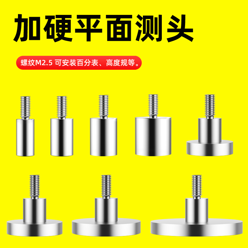 百分表加硬平面测头千分表头高度规平测针高度计探针百分表表针
