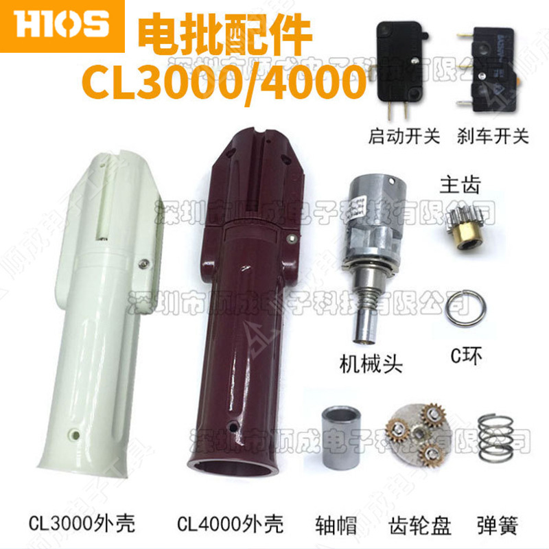 HIOS Original CL3000/4000 Electric Batch Accessories Main Gear Gear Gear Disc Star Gear Shaft Cap C Ring