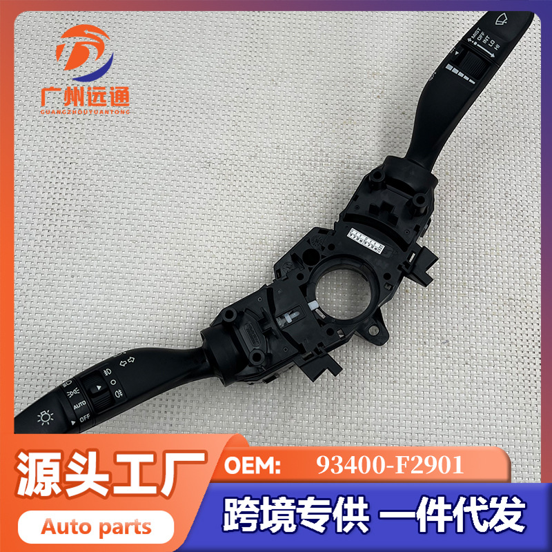 93400-F2901适用于现代领动Elantra AD多功能开关总成大灯开关