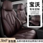 全包四季bx6bxi7座椅套