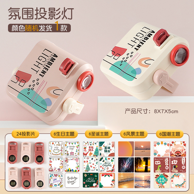 超清投影仪【复古款】+24灯片(生日+圣诞+风景+国潮主题)  电商盒