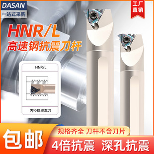 Cross-Border Cnc Internal Thread Tool Holder Hnr0016Q16 Anti-Seismic Small Hole Screw Turning Tool 0020R16 Wire Picking Wholesale