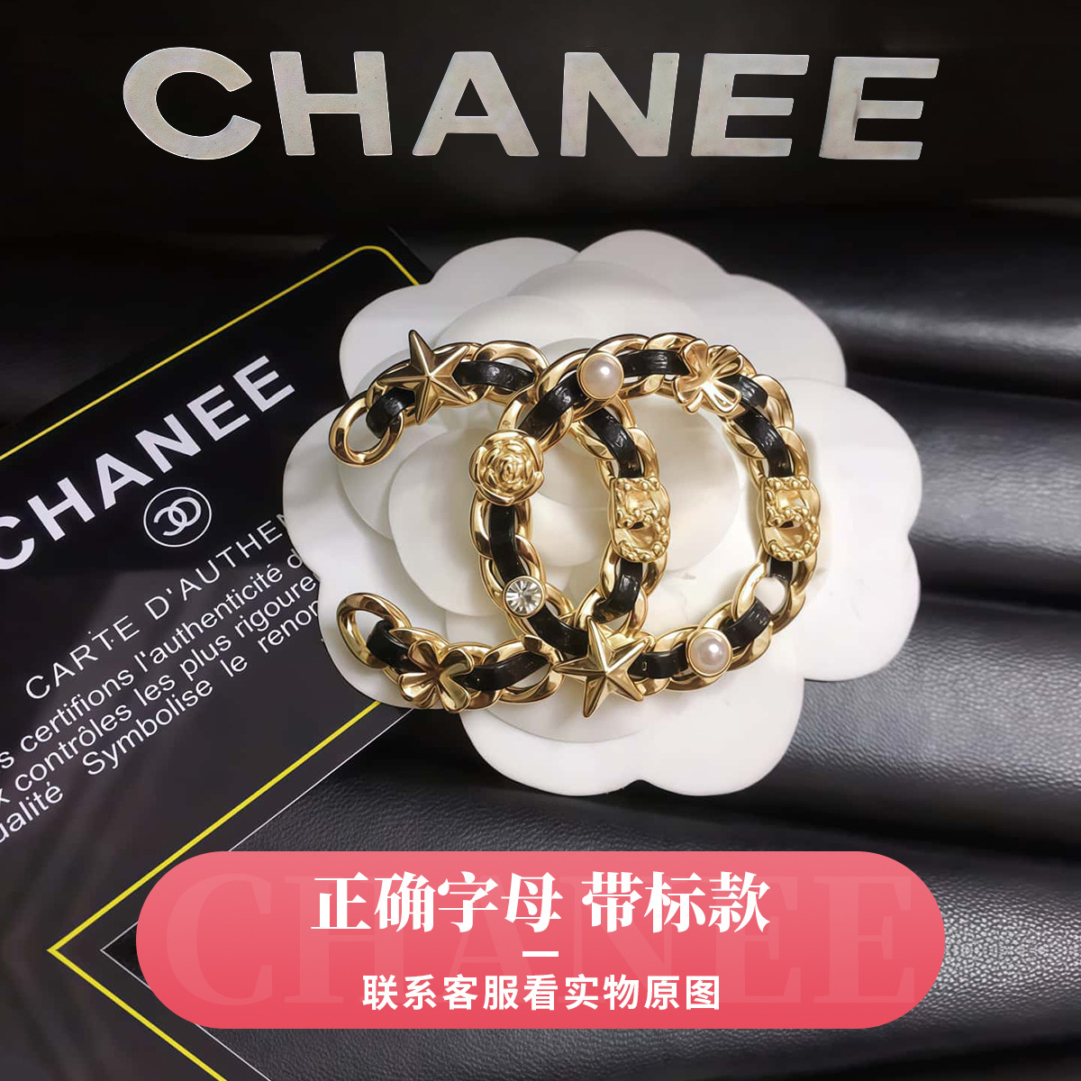 Xiaoxiang Handmade Leather Brooch Copper Gold-Plated Pearl Five-Pointed Star Double C Brooch High-End Accessible Luxury C Home with Label Jewelry