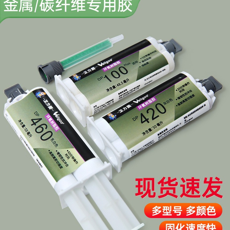 DP460金属碳纤维黑白色DP420粘陶瓷塑料木材玻璃环氧树脂透明胶水