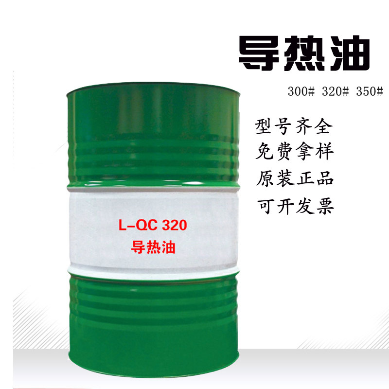 工业润滑油高温传热油L-QC300 320 350号导热油大桶机械设备油