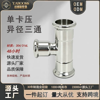 可定制欧标316L不锈钢单卡压异径三通卫生级