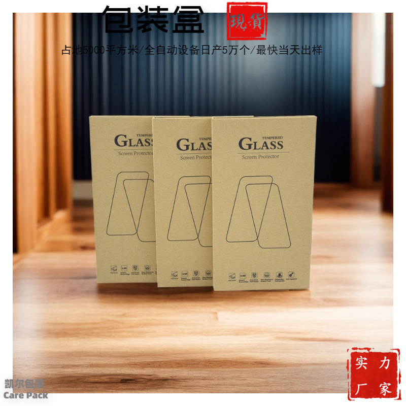 手机钢化膜包装盒现货批发水凝膜秒贴盒EVA硬纸板盒子