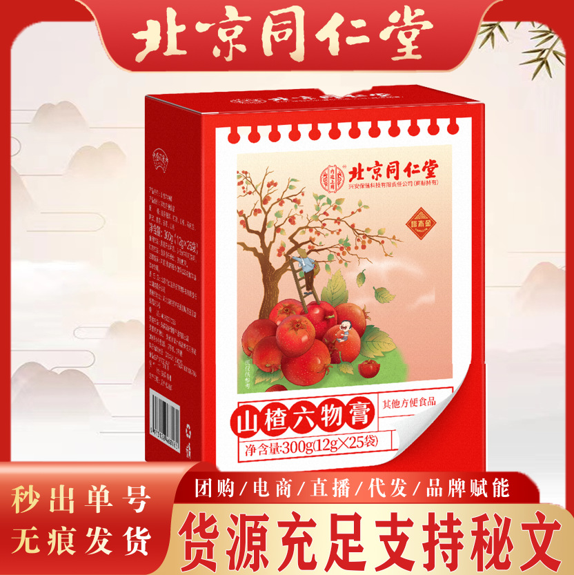 北京同仁堂山楂六物膏 成人儿童冲调饮品便携山楂膏300克冲泡六物