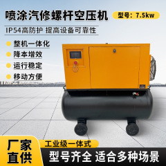 永磁变频螺杆空压机7.5kw节能高效低噪音喷涂汽修螺杆空气压缩机