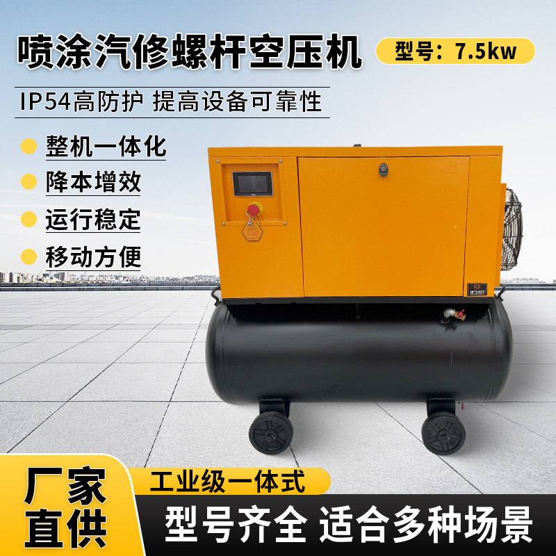 永磁变频螺杆空压机7.5kw节能高效低噪音喷涂汽修螺杆空气压缩机|undefined