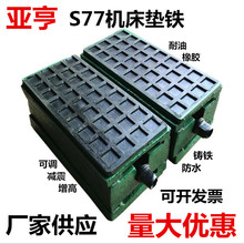 长方形地脚  机床减震垫铁 减震垫铁 三层垫铁 厂供应设备地脚垫