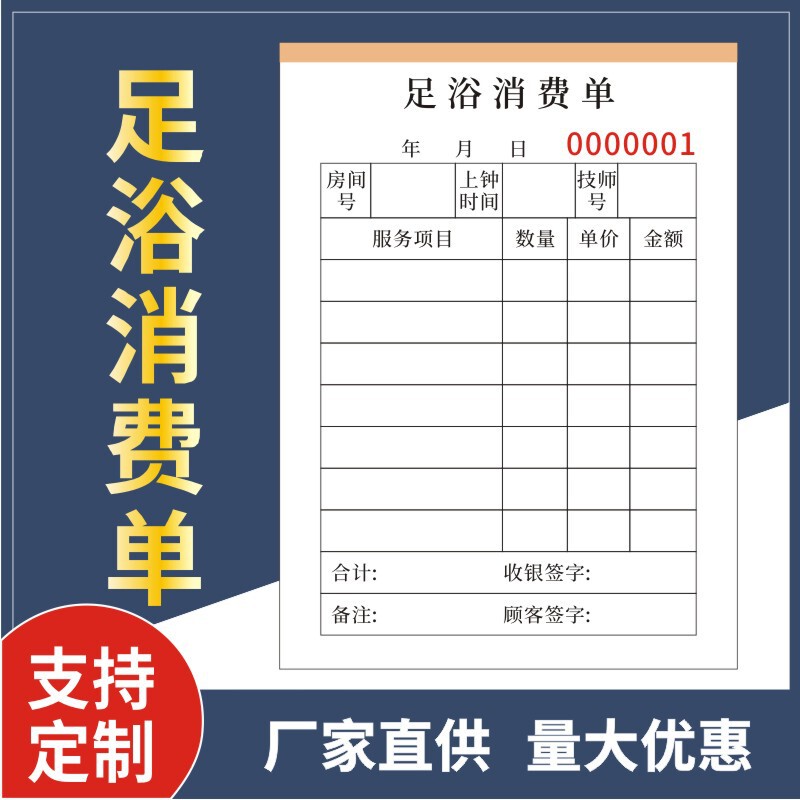 Foot bath shop technician on the clock manual single massage pedicure club service consumption documents invoicing single bookkeeping Foot bath shop technician on the clock manual single massage pedicure club service consumption documents invoicing single bookkeeping