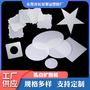 Pp Milky White Diffuser Light Board Led Ceiling Light Translucent Board Light Box Piece Frosted Lampshade Board Plastic Board