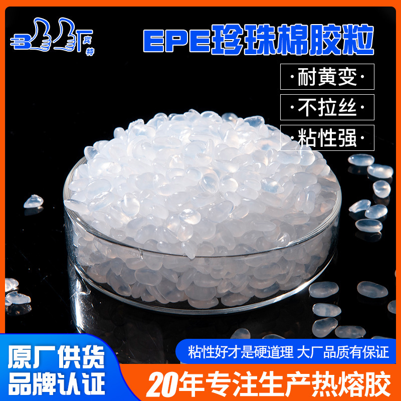 High temperature resistant EVA Hot Melt Adhesive EPE Pearl cotton fitting for non-silk strong adhesive Hot Melt Adhesive particles yellow resistant Hot Melt Adhesive particles High temperature resistant EVA Hot Melt Adhesive EPE Pearl cotton fitting for non-silk strong adhesive Hot Melt Adhesive particles yellow resistant Hot Melt Adhesive particles