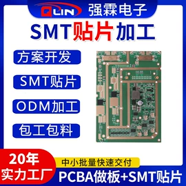 SMT贴片;PCB电路板;PCBA方案板