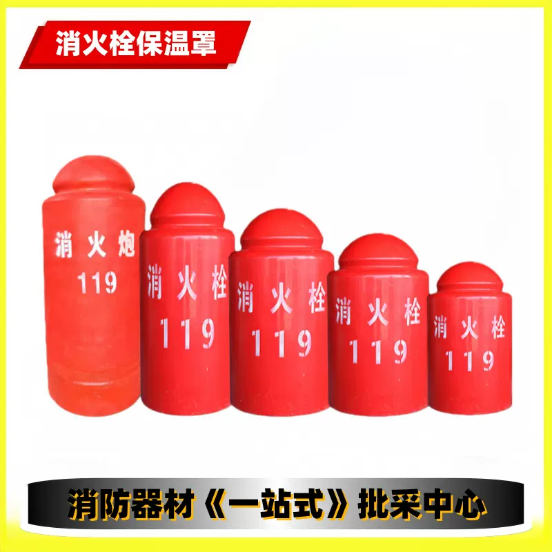 消火栓灭火器保护套户外加棉保暖防火防护罩消防栓保温罩户外专用