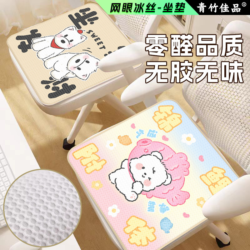 学生かわいい漫画メッシュアイスシルク椅子クッションオールシーズンオフィス座りがちなアーティファクト椅子クッションお尻クッション|undefined