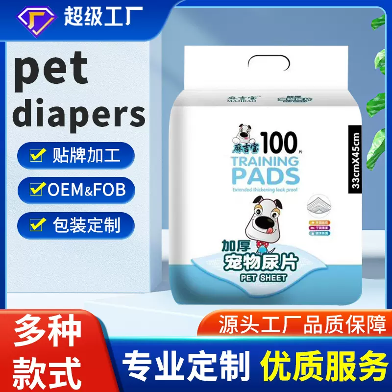 厂家定制加厚宠物尿垫尿片狗狗尿垫一次性纸尿垫尿布宠物训导用品