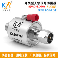 KA30F70F天馈信号避雷器F头0-3G公制有线电视防雷保护器F-JK英制