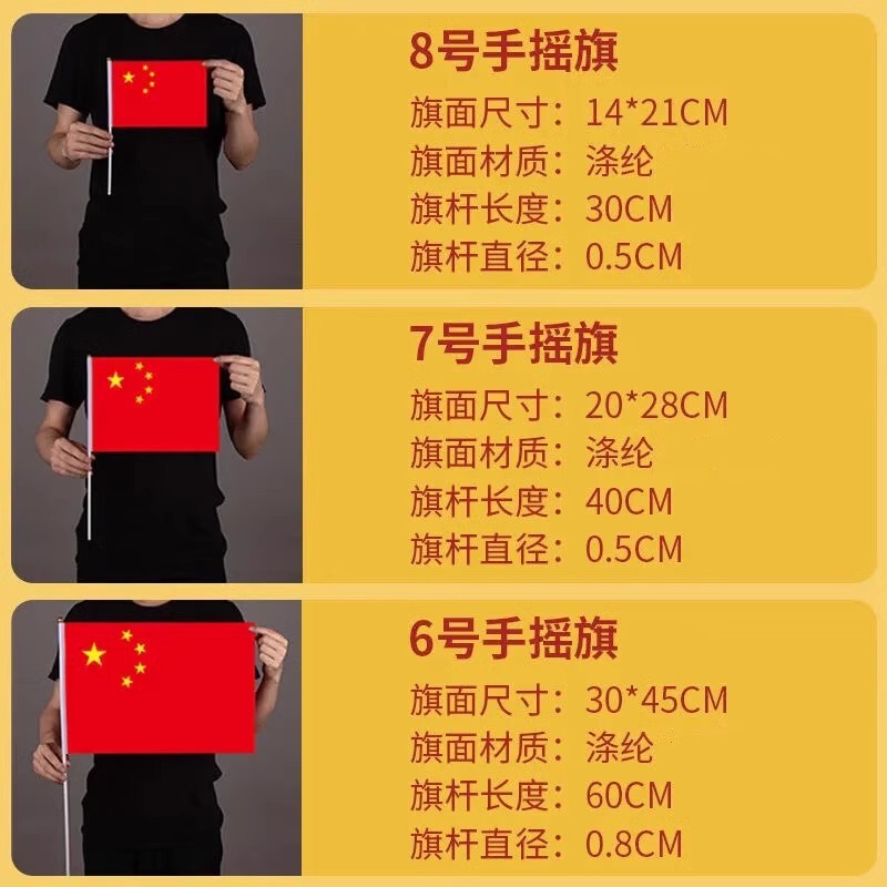 国旗手摇旗五星红旗国旗手持旗防水红旗国庆节装饰7号8号国旗批发|undefined