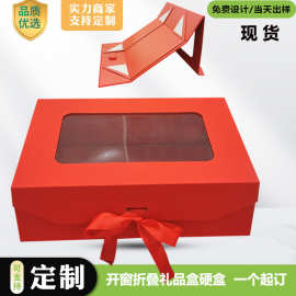 一片式红色折叠式礼品盒小批量开窗高级触感纸礼物盒婚庆节日礼盒