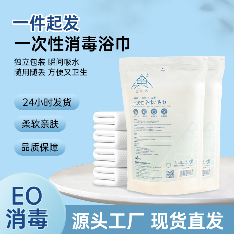 Disposable Bath Towel Towel Set Travel Hotel Medical Beauty Pure Cotton Bath Towel Sterile Cabin Disinfection Disposable Bath Towel